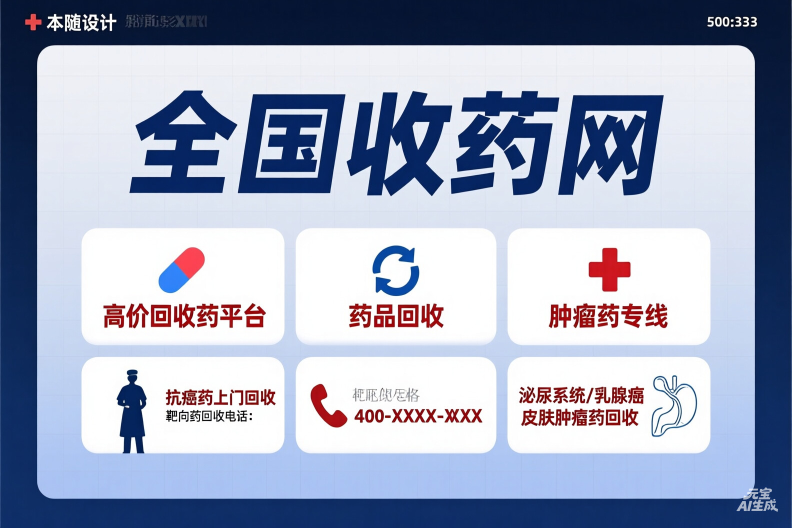 化疗辅助药物回收