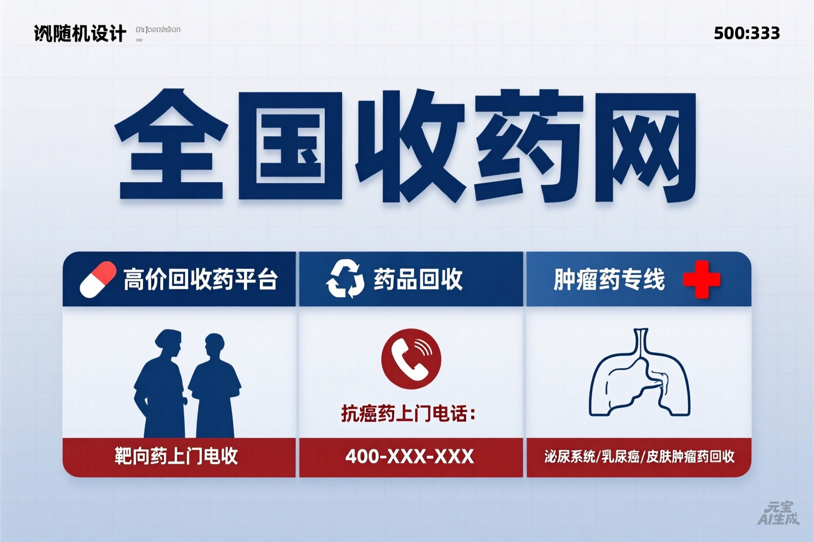 肿瘤药品回收